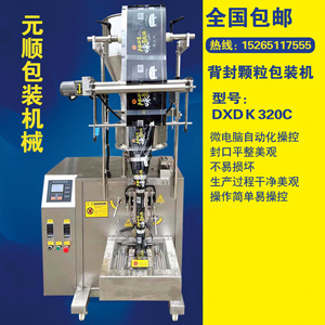 DXDＫ320C背封顆粒包裝機